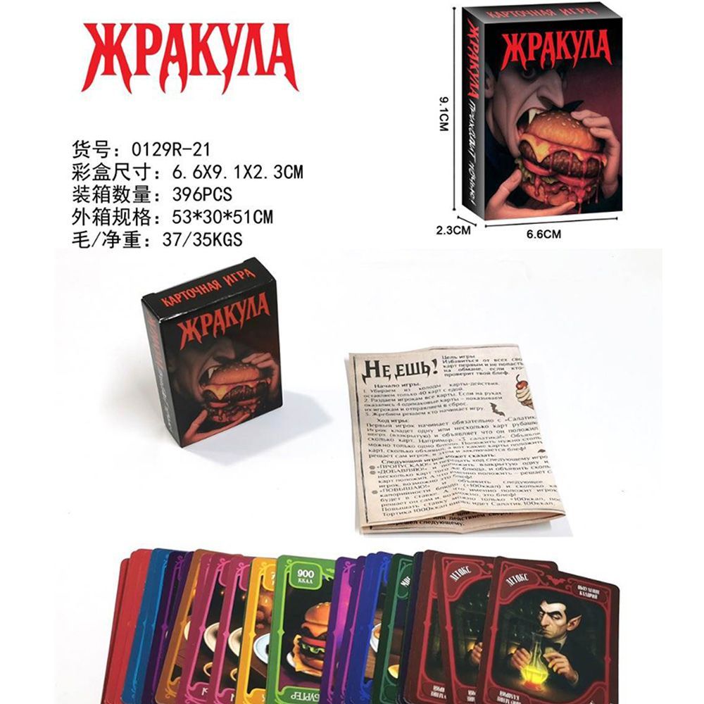 러시아어 버전 재미있는 음식 뱀파이어 카드 게임 가족  - Strategy Board Game 리뷰 및 가격
